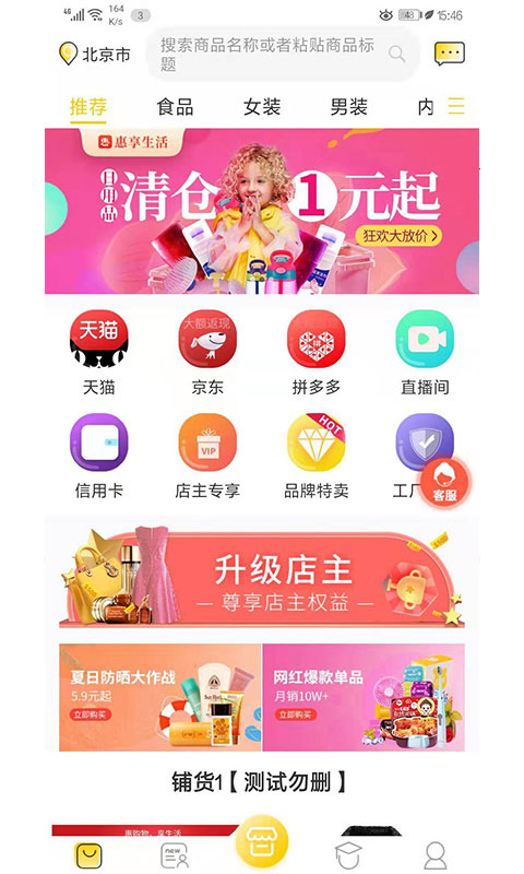 惠享生活手机软件app截图