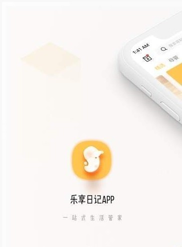 乐享日记手机软件app截图