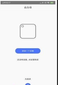 合力寻物手机软件app截图