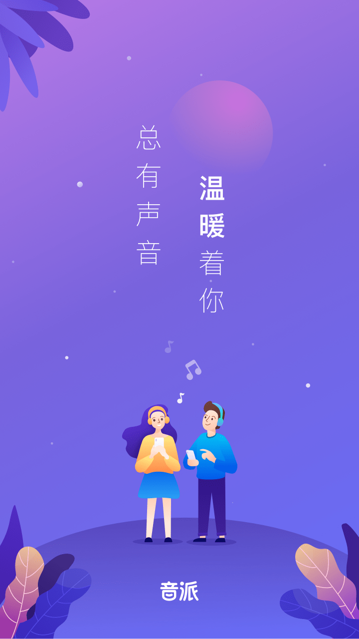 音派手机软件app截图