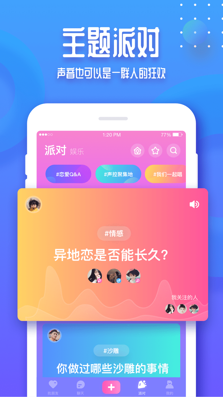 音派手机软件app截图