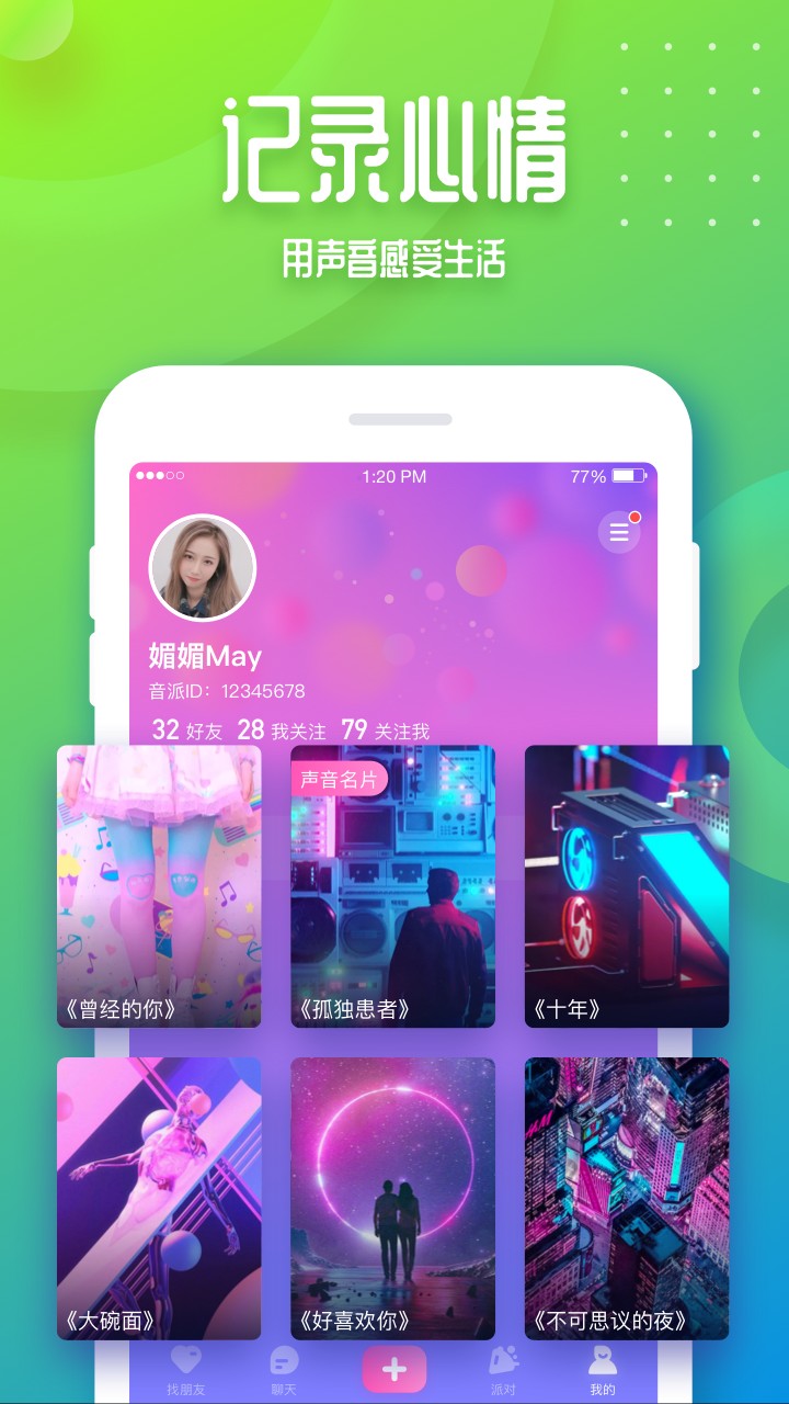 音派手机软件app截图