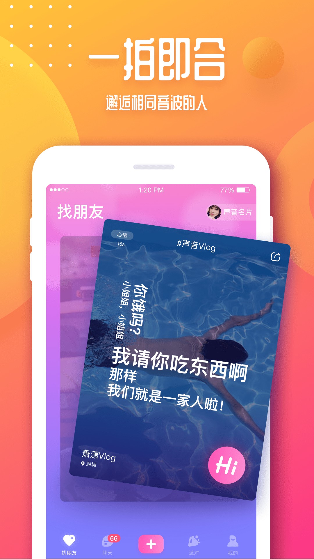 音派手机软件app截图