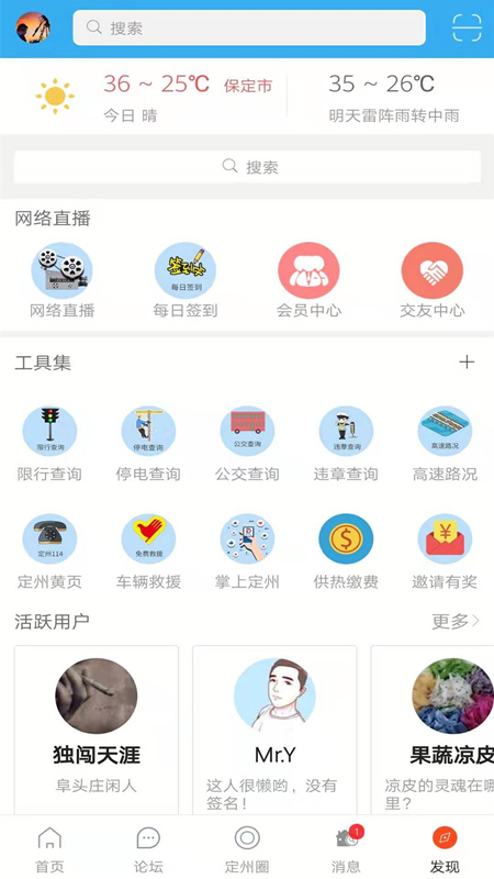 定州论坛手机软件app截图