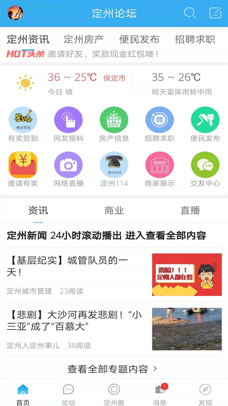 定州论坛手机软件app截图