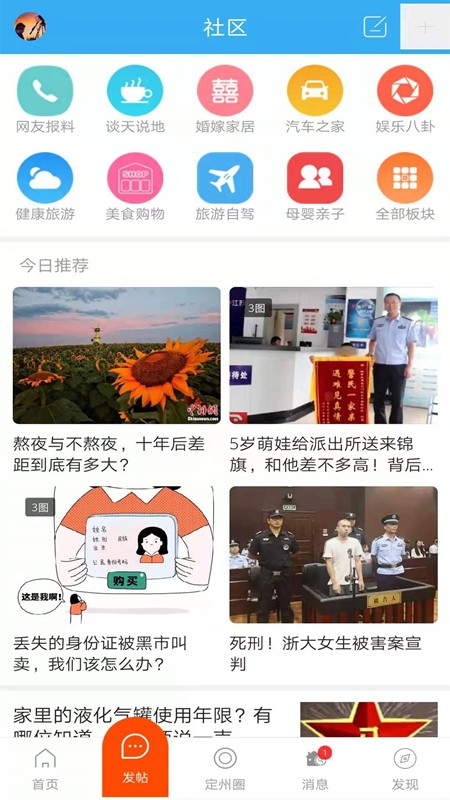 定州论坛手机软件app截图