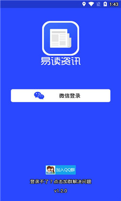 易读资讯手机软件app截图