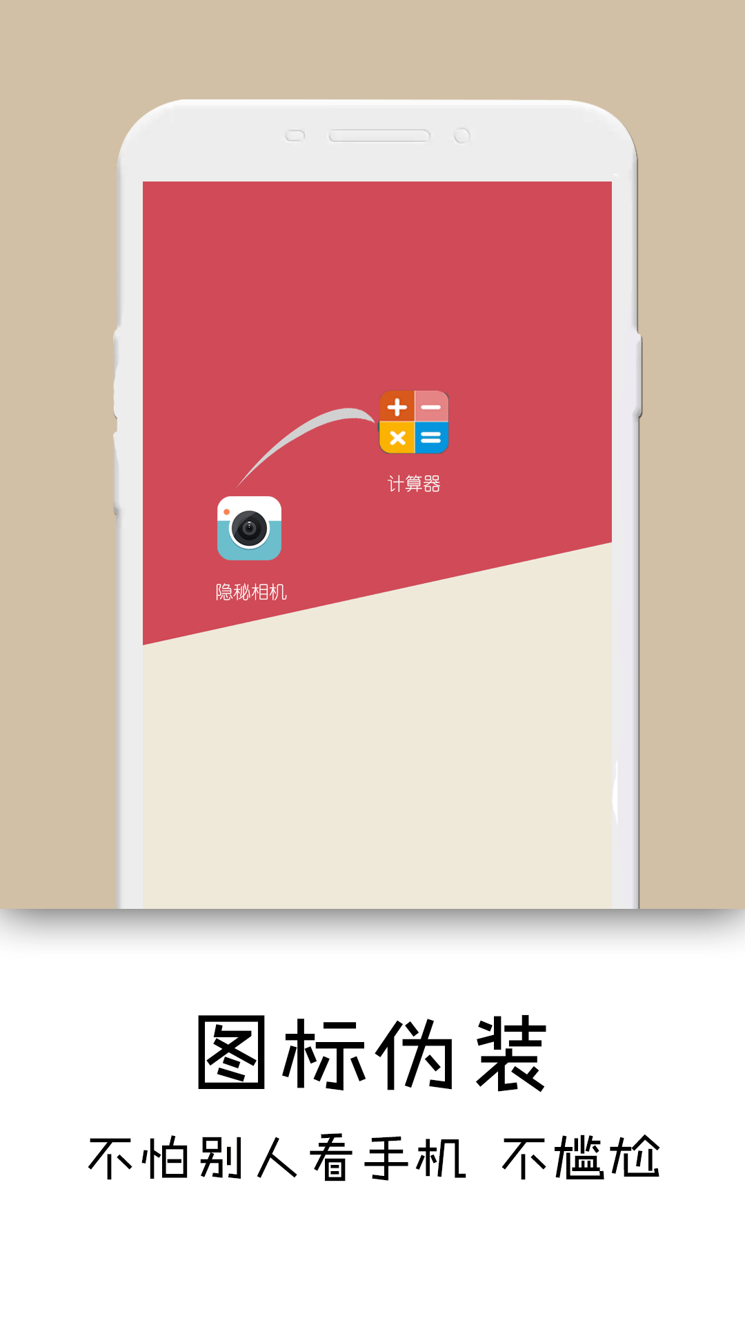 隐秘相机手机软件app截图