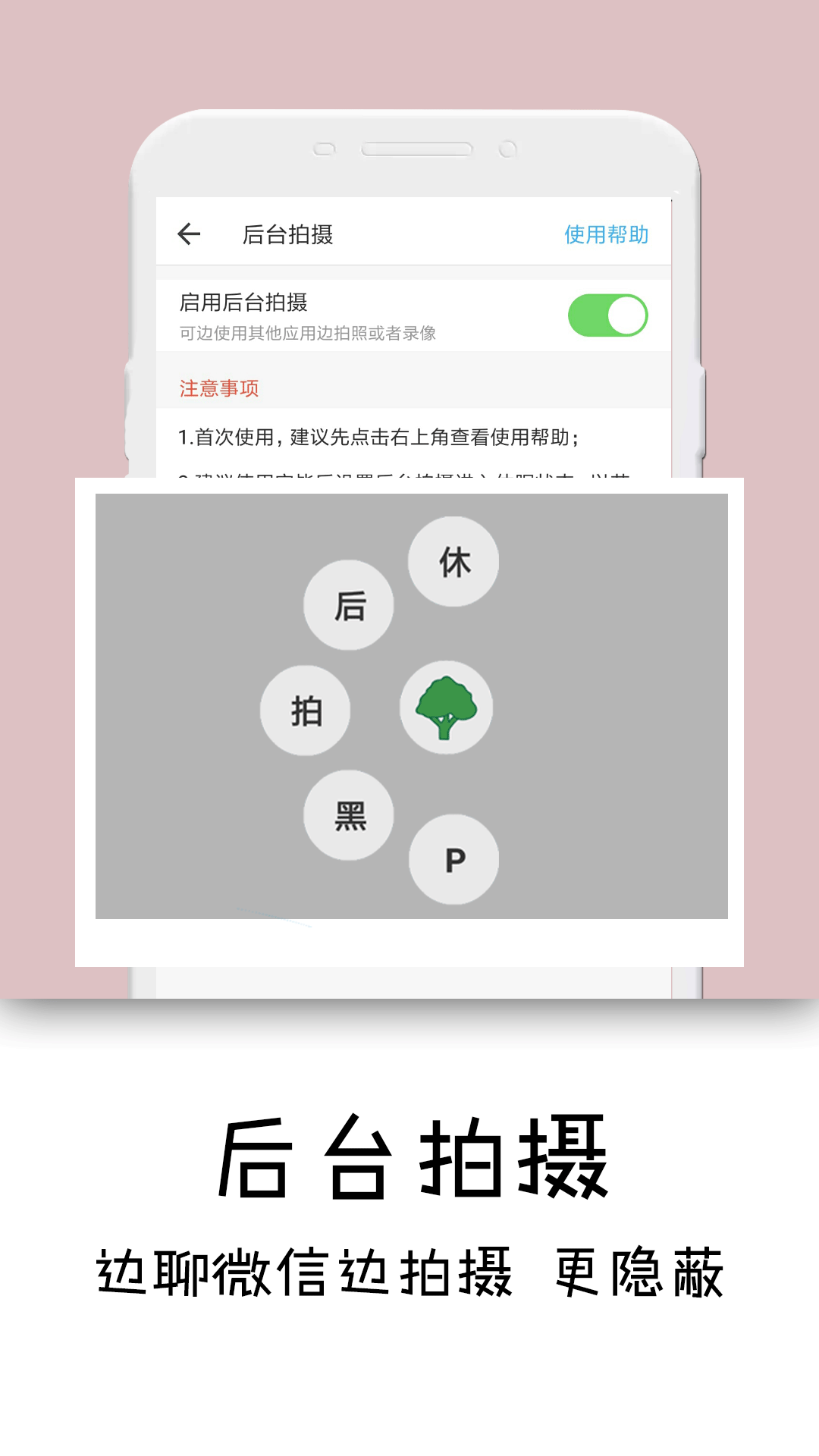 隐秘相机手机软件app截图