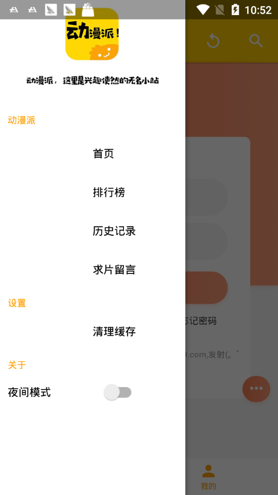 动漫派手机软件app截图