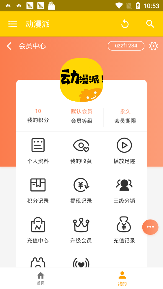 动漫派手机软件app截图