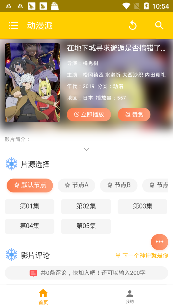 动漫派手机软件app截图