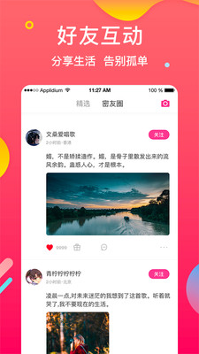 微探觅恋交友手机软件app截图