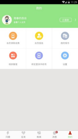 心灵交友手机软件app截图