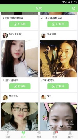 心灵交友手机软件app截图