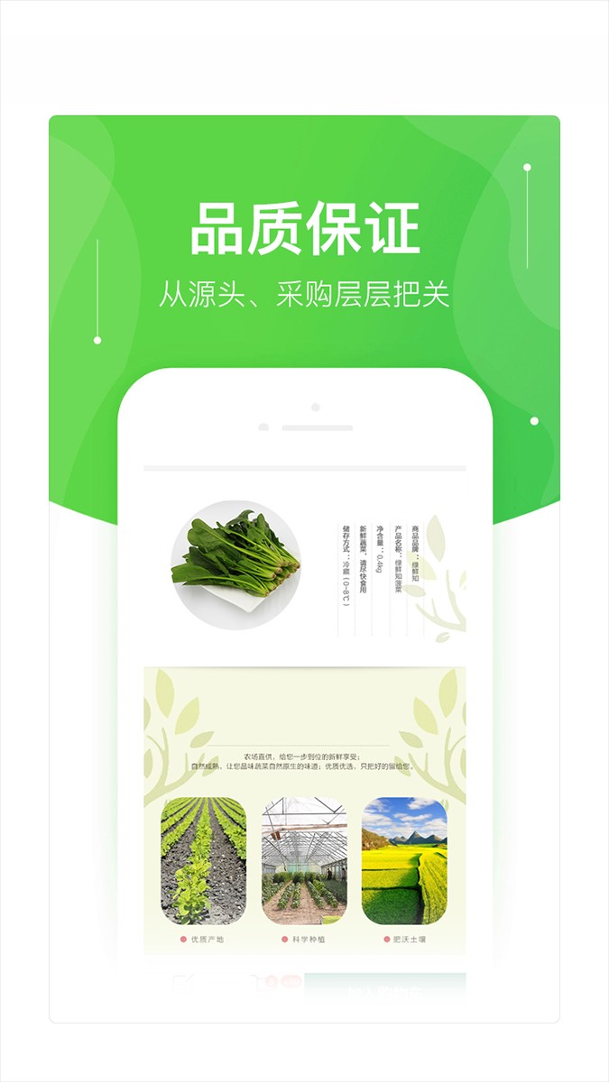 快马送菜手机软件app截图