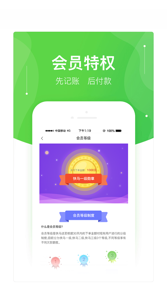 快马送菜手机软件app截图