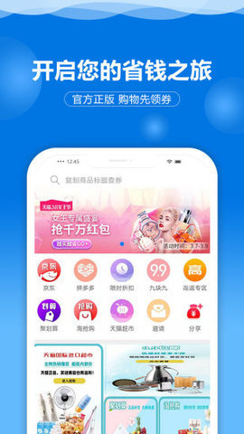 来这购手机软件app截图