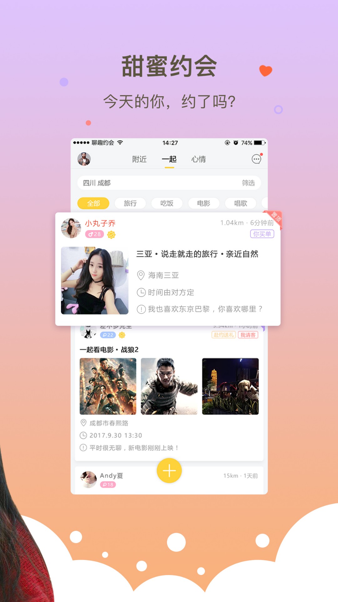 聊趣约手机软件app截图