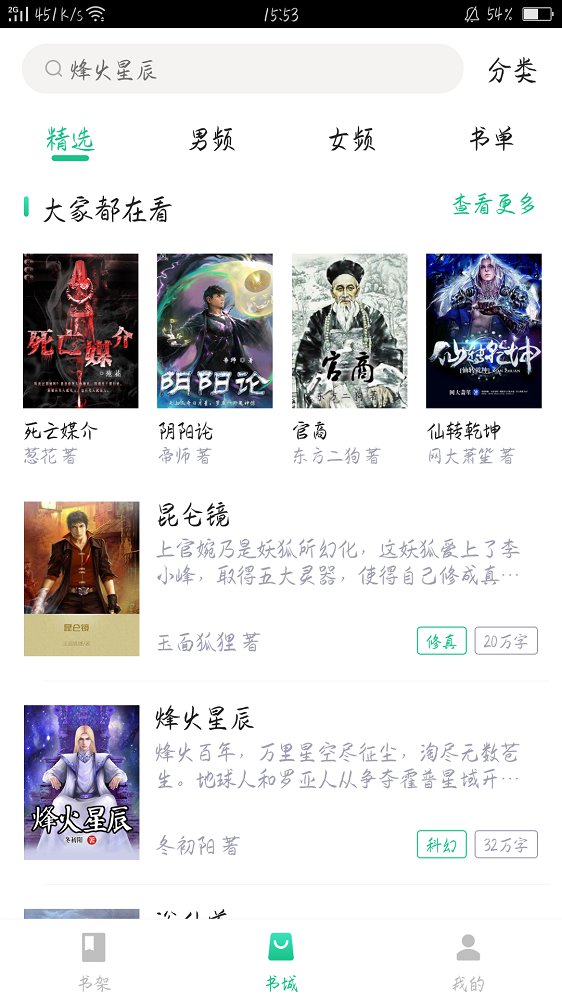 畅看免费小说手机软件app截图