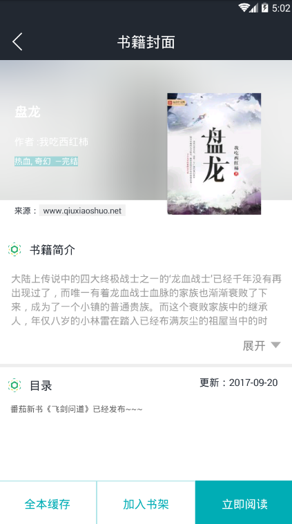 前坤小说手机软件app截图