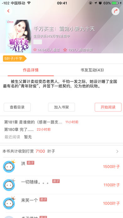 夏至小说手机软件app截图