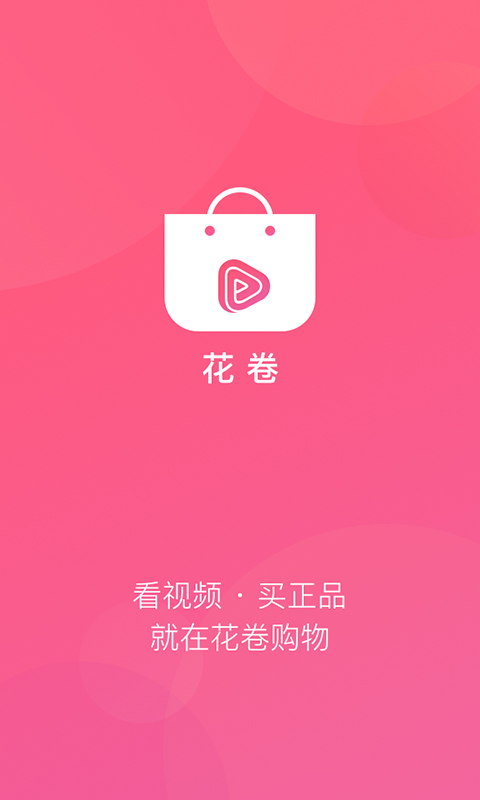 花卷手机软件app截图