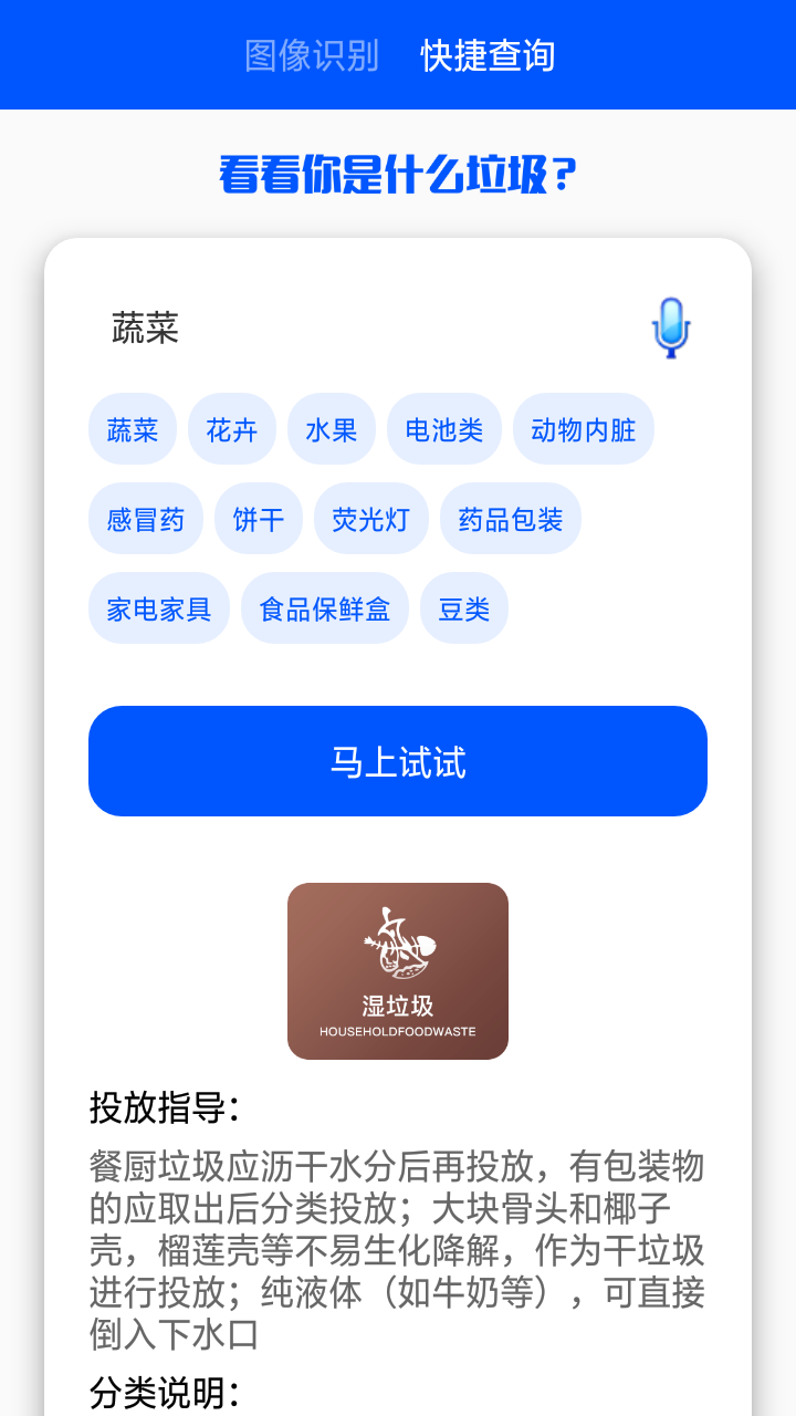 拍拍识垃圾手机软件app截图