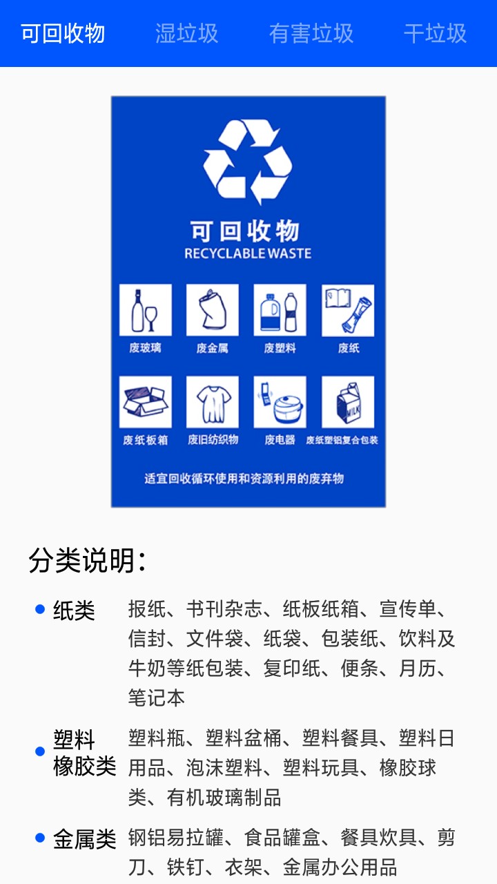 拍拍识垃圾手机软件app截图