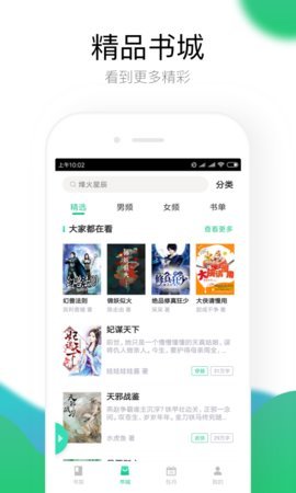 当当小说手机软件app截图