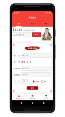 古典周公解梦手机软件app截图