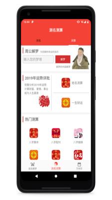 古典周公解梦手机软件app截图