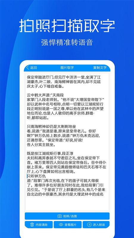 文字语音转换助手手机软件app截图