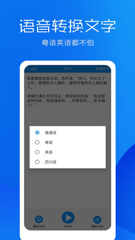 文字语音转换助手手机软件app截图