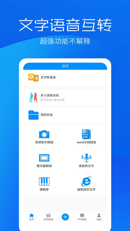 文字语音转换助手手机软件app截图