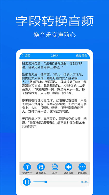 文字语音转换助手手机软件app截图