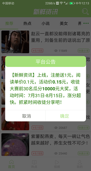 新鲜资讯手机软件app截图