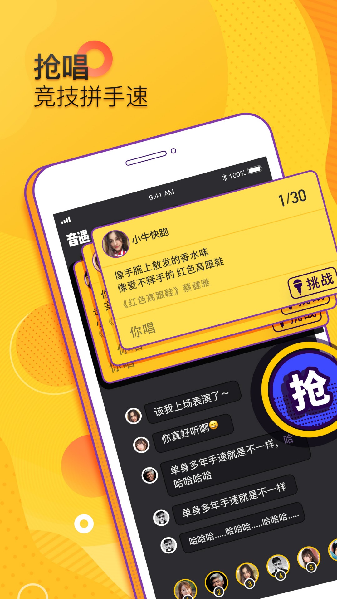 音遇手机软件app截图