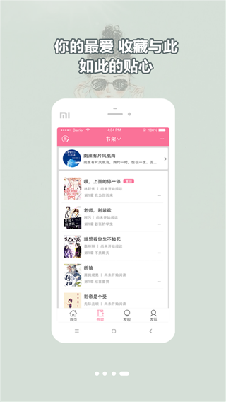 书耽耽美小说手机软件app截图