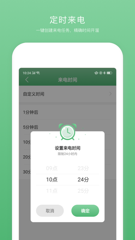 脱身来电手机软件app截图