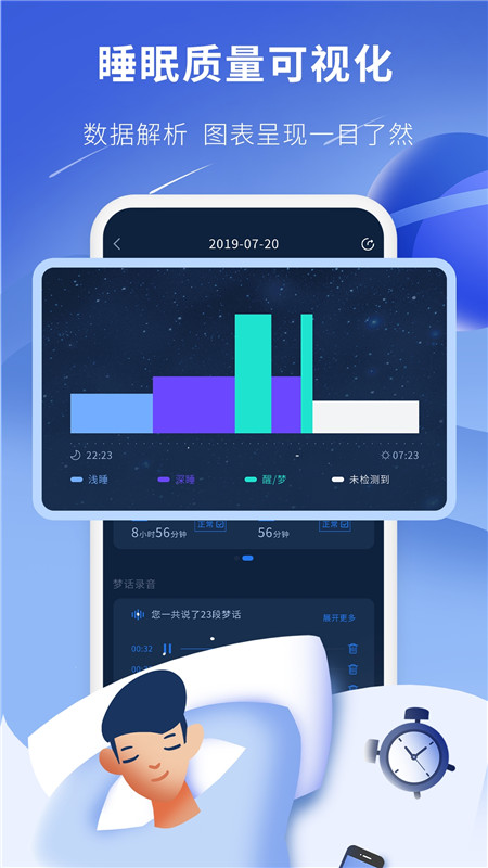 睡眠精灵手机软件app截图