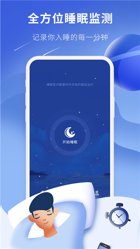 睡眠精灵手机软件app截图