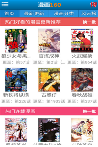 漫画160手机软件app截图