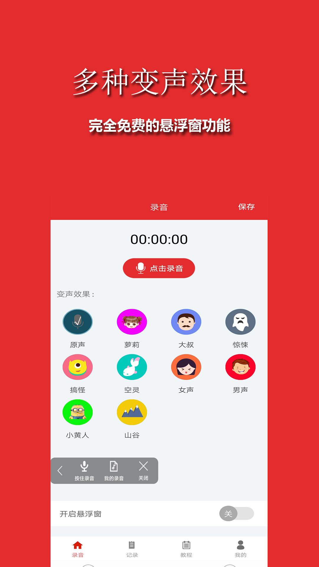 手游变声器手机软件app截图