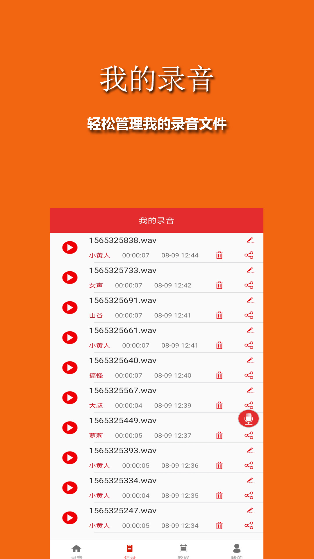 手游变声器手机软件app截图