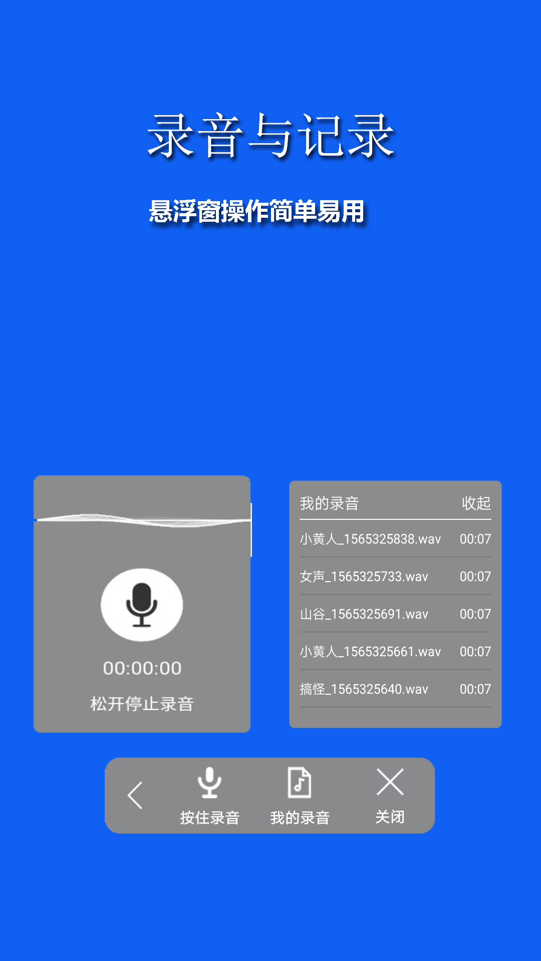 手游变声器手机软件app截图