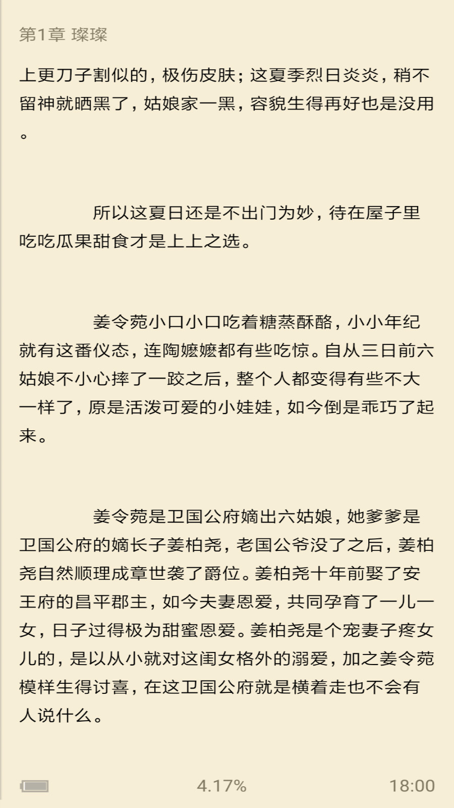 顶点笔趣阁手机软件app截图