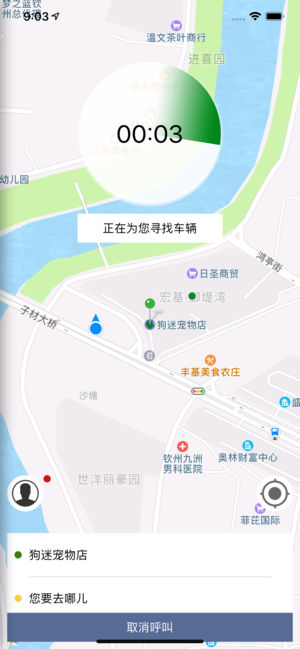 小白出行手机软件app截图