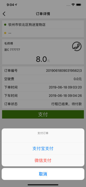 小白出行手机软件app截图