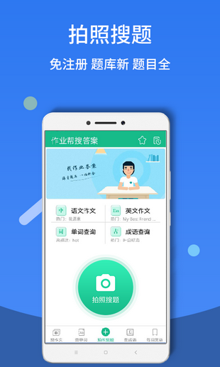 作业答案帮手机软件app截图